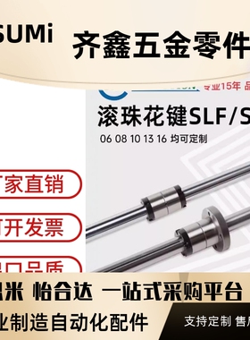 TBI滚珠花键副带法兰实心花键轴SLF13空心SLT/SLF006 8 10 13