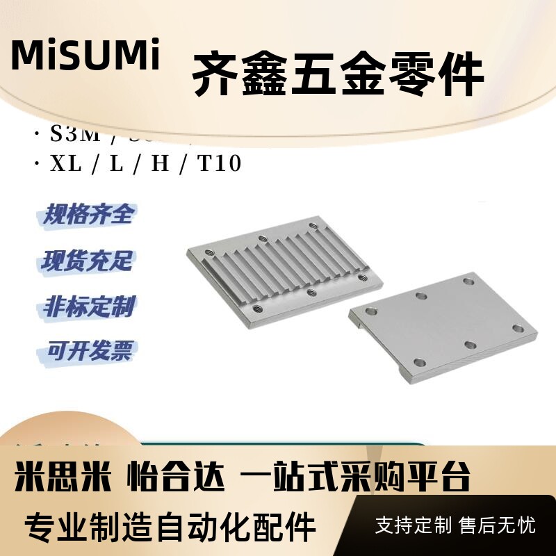 怡和达同步带压板ECY01-S8M/XL/H/S3M/S5M/S8M/T5/T10-25组合齿板