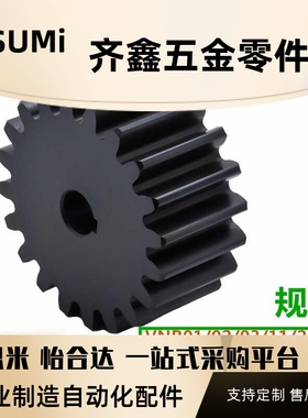 压力角20° 模数3.0直齿轮VNR01/02/03/11/21/22/23/31平替怡合达