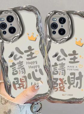 公主适用oppofindx3手机壳pedm00硅胶软opopfindx3pro保护套peem00全包边5g防摔flndx3潮女生0pp0高级pr0手链