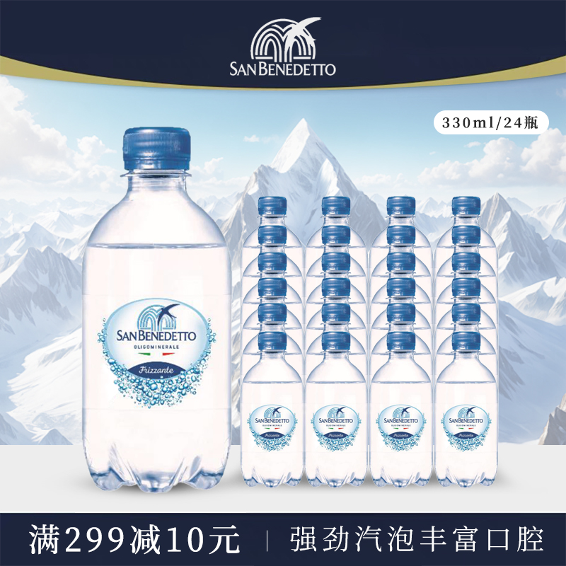 意大利进口sanbenedetto圣碧涛天然矿泉水气泡水含汽330ml*24瓶装