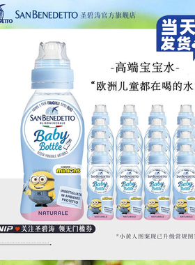 意大利进口sanbenedetto圣碧涛天然矿泉水儿童水宝宝水婴儿水24瓶