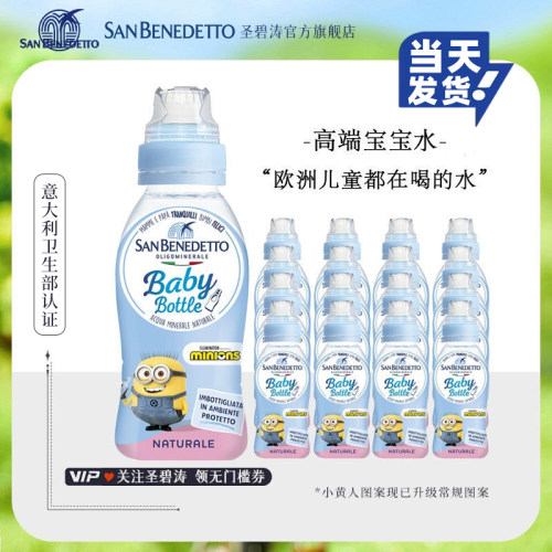 意大利圣碧涛儿童水250ml*24瓶