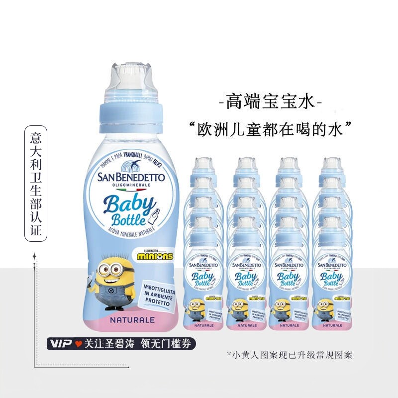 意大利进口sanbenedetto圣碧涛天然矿泉水儿童水宝宝水婴儿水24瓶