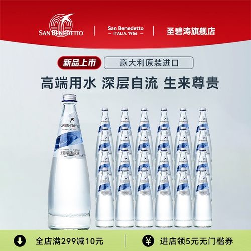 圣碧涛天然矿泉水250ml*24瓶