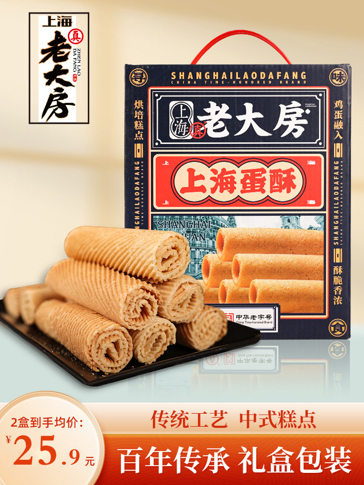 老大房上海蛋酥礼盒装网红休闲零食小吃下午茶鸡蛋卷酥脆特产糕点