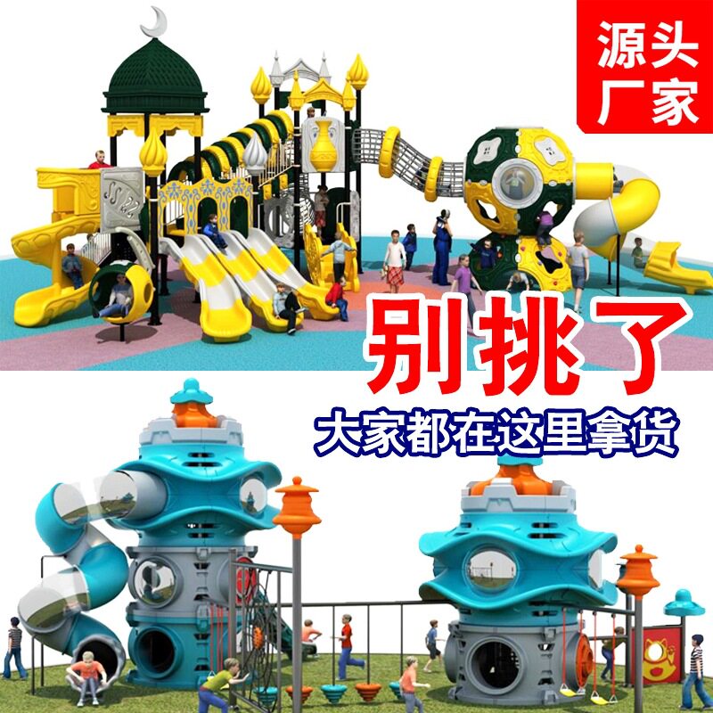 幼儿园室外大型塑料组合滑梯户外小区儿童小博士滑滑梯游乐设施备