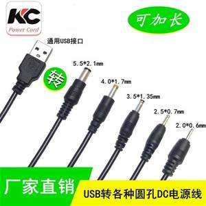 圆孔头充电线USB转DC5.5/4.0/3.5/2.5电源5V/4.2/3.7V喇叭按摩器