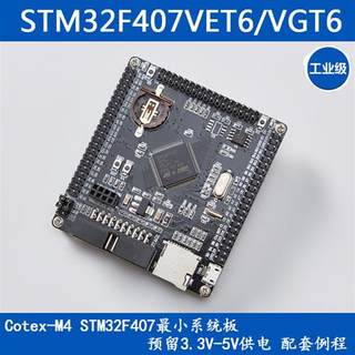 STM32F407VET6/VGT6开发板 Cortex-M4 STM32最小系统板arm学习板