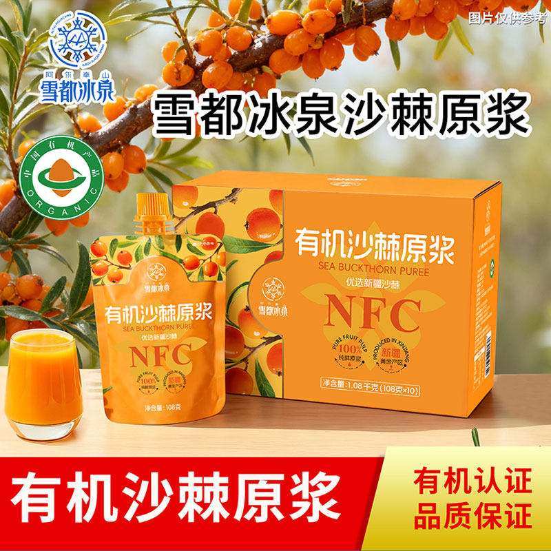 新疆NFC100%有机沙棘鲜榨原浆正品新疆纯沙棘籽油VC原浆独立包装