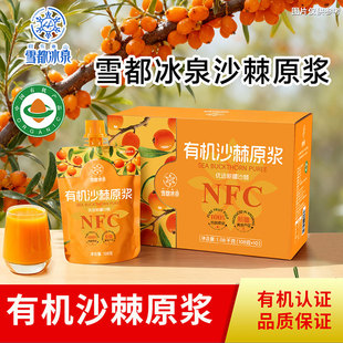 新疆NFC100%有机沙棘鲜榨原浆正品新疆纯沙棘籽油VC原浆独立包装