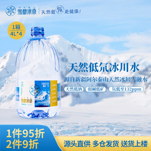阿勒泰天然低氘水雪都冰泉泡茶水