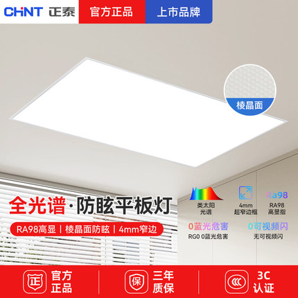 正泰照明集成吊顶灯高亮铝扣板卫生间厨房led灯超薄全光谱平板灯
