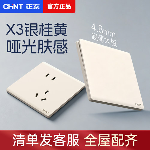 正泰X3超薄哑光开关插座磨砂奶油风86型家用五孔肤感奶油黄色面板
