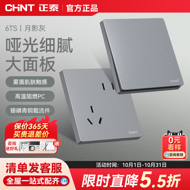 正泰官方正品开关插座86型墙壁面板一开五孔16a三孔6ts月影灰