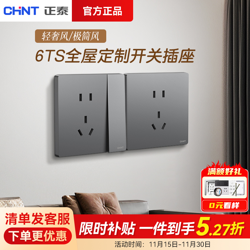 正泰官方正品开关插座86型墙壁面板一开五孔16a三孔6ts月影灰