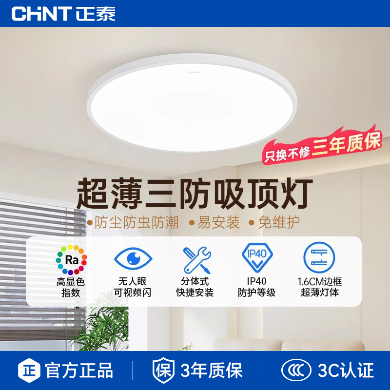 正泰led灯照明吸顶灯三防高显指
