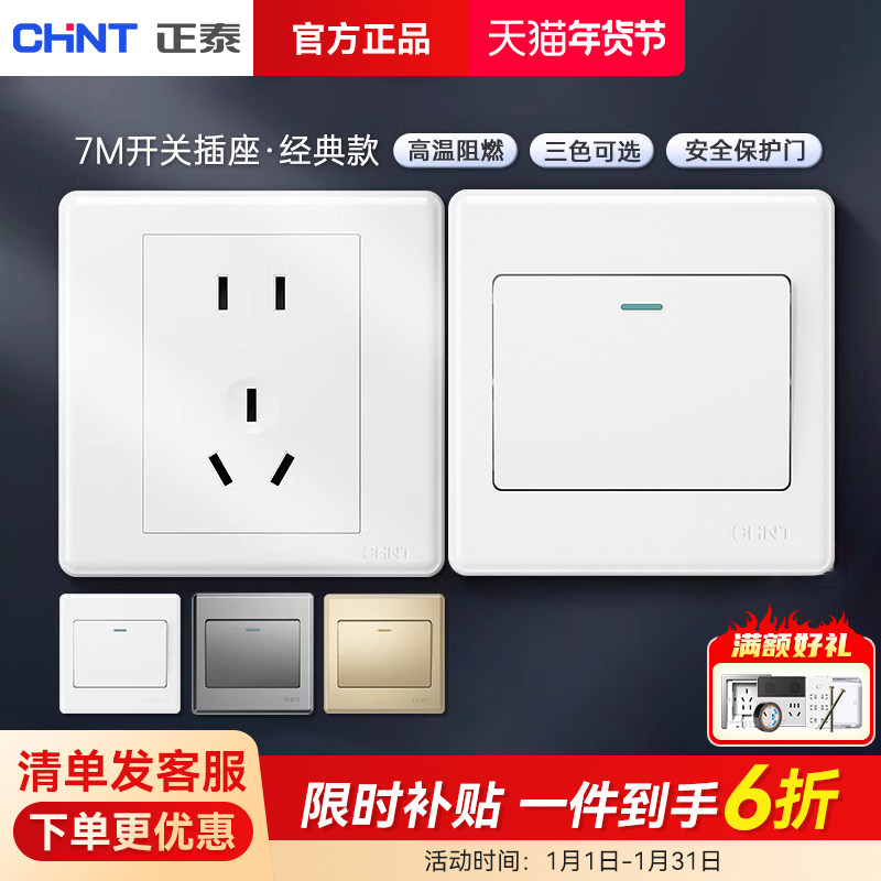 正泰开关插座面板86型一开二开单双控带5五孔墙壁暗装16a家用7M