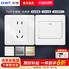 正泰开关插座面板86型一开二开单双控带5五孔墙壁暗装16a家用7M