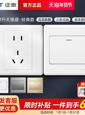 正泰开关插座面板86型一开二开单双控带5五孔墙壁暗装16a家用7M