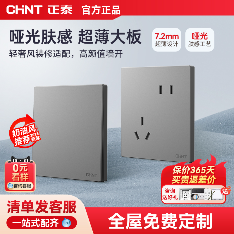 16A大电流开关插座正泰哑光磨砂