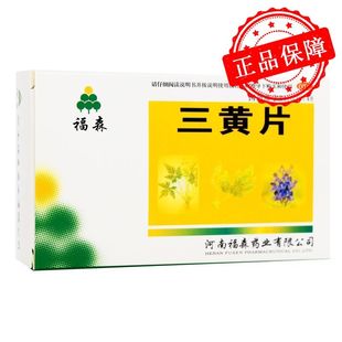 福森 三黄片36片 目赤肿痛 口鼻生疮 咽喉肿痛 牙龈肿痛 心烦口渴