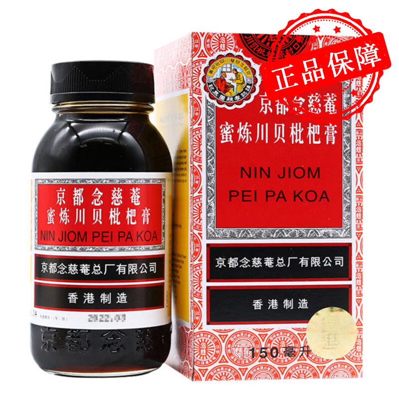 京都念慈菴 蜜炼川贝枇杷膏 150ml 伤风咳嗽痰多咽喉干痒声音嘶哑