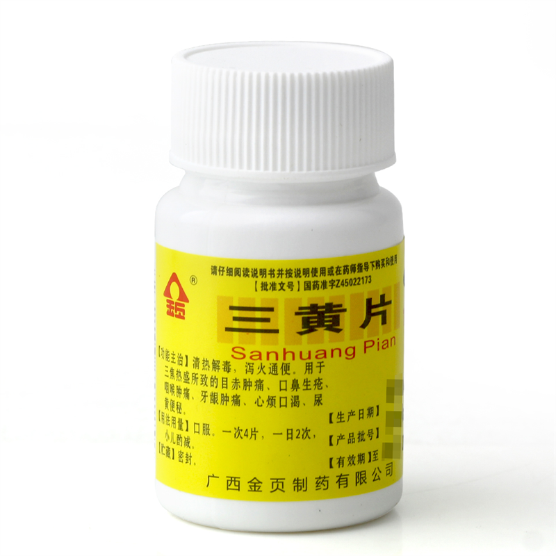 金页 三黄片 100片/瓶 目赤肿痛 口鼻生疮 咽喉肿痛
