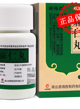 诺得胜 麻仁丸 30g 润肠通便 便秘 大便干结难下 腹部胀满不舒