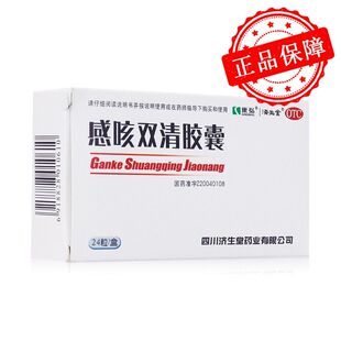 康弘 感咳双清胶囊 0.3g*24粒 急性上呼吸道感染 急性支气管炎