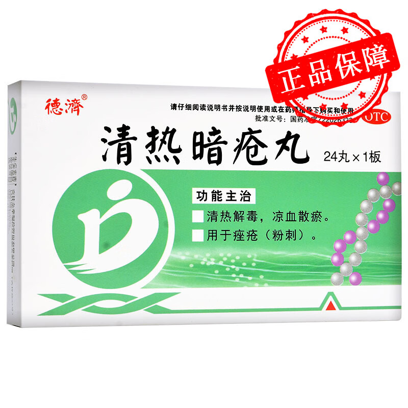 【德济】清热暗疮丸24丸/盒
