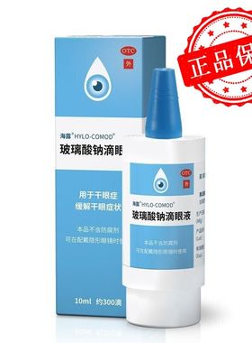 海露 HYCOSAN 玻璃酸钠滴眼液 0.1%*10ml*1瓶/盒 干眼症