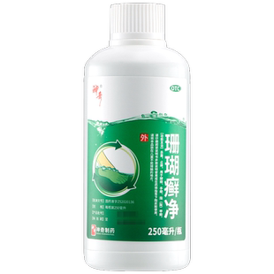 神奇 珊瑚癣净 250ml*1 瓶/盒 杀菌 止痒 脚癣 手癣 指(趾)甲癣