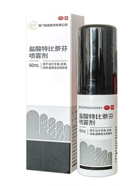 美商 盐酸特比萘芬喷雾剂 1%*60ML*1瓶/盒 体癣 手癣 股癣