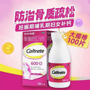 钙补充剂 CALTRATE 100片 钙尔奇 防治骨质疏松症 碳酸钙D3片