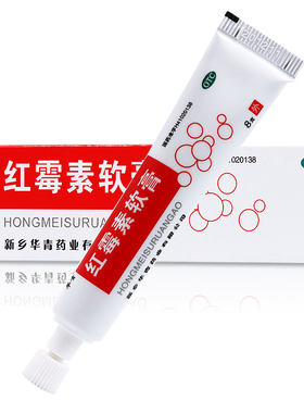 华青 红霉素软膏 8g 用于程度较轻的烧伤 脓疱疮等化脓性皮肤病