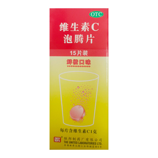 维生素C泡腾片 盒 1瓶 增强机体抵抗力 15片 联邦