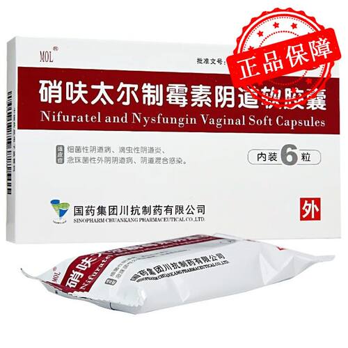 【国药】硝呋太尔制霉素阴道软胶囊500mg20万IU*6粒/盒