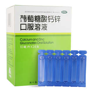 福人 葡萄糖酸钙锌口服溶液10ml*24支 缺钙锌 骨质疏松手足抽搐症