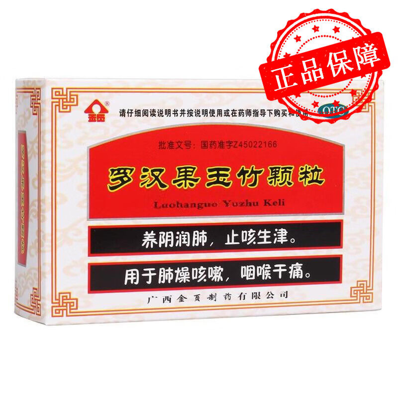 金页 罗汉果玉竹颗粒 12g*9袋 养阴润肺止咳生津肺燥咳嗽咽喉干痛,OTC药品/国际医药,感冒咳嗽,淘宝优惠券,粉丝福利购,淘宝优惠卷