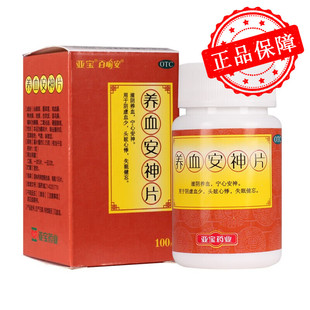 100片 0.25g 盒 阴虚血少 失眠健忘 亚宝 头眩心悸 养血安神片