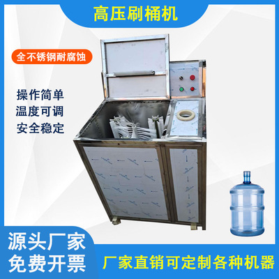 桶装水桶刷洗机纯净水半自动拔盖刷桶机矿泉水桶高压去青苔清洗机