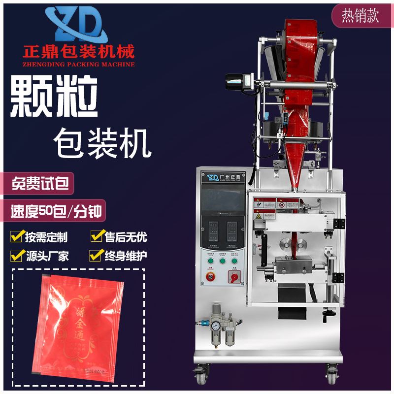 多功能味精食用盐称重颗粒食品分装设备 自动立式白糖颗粒包装机