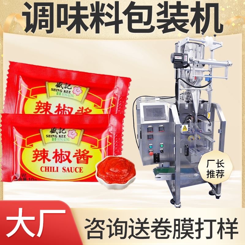 酱料包装机 全自动高速辣椒酱番茄酱灌装机 方便面调味料包装机