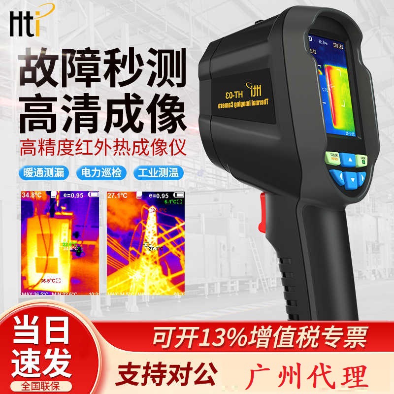 鑫思特红外热成像仪地暖通供热电力线缆测温仪器HT-18/19/04D/201