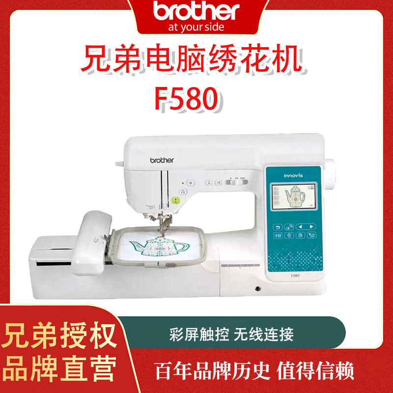 brother兄弟家用全自动电脑绣花缝纫一体机F580刺绣绣字机