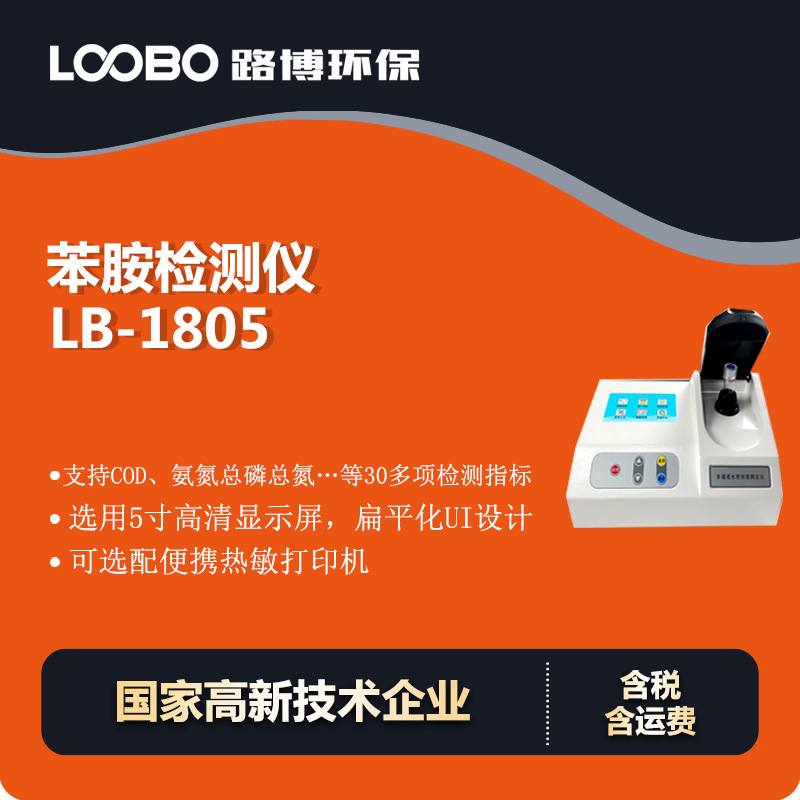 便携式苯胺检测仪环境污水苯胺测定仪高精度苯胺分析仪
