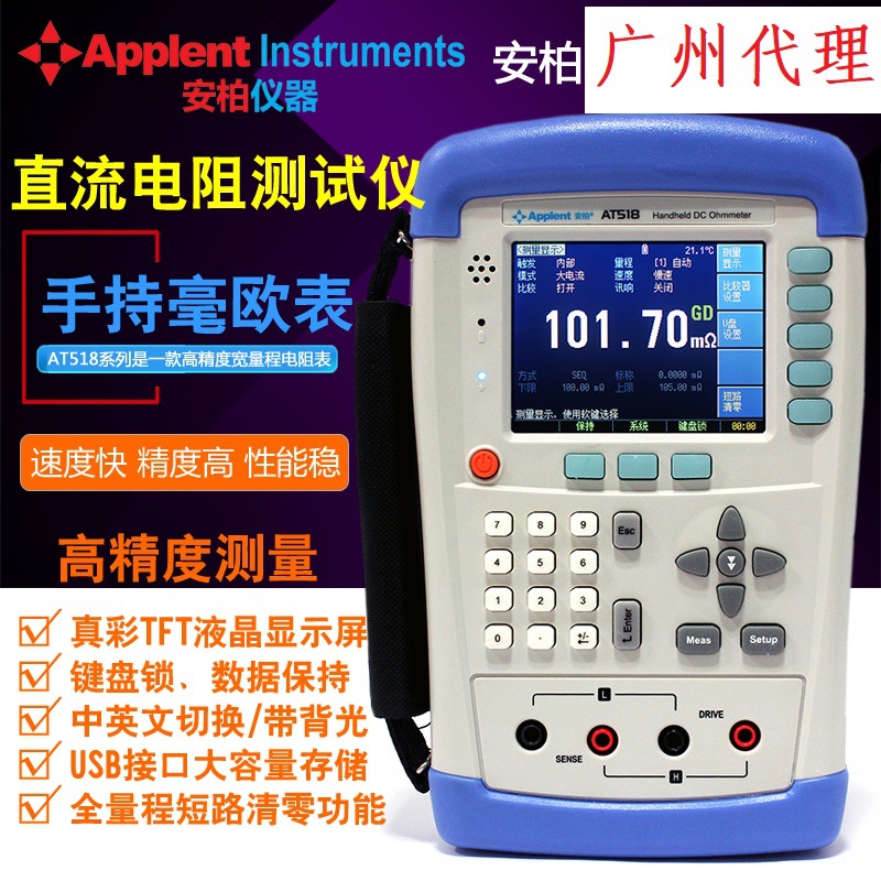 常州安柏 手持式直流低电阻测试仪AT518 AT518L 高精度电阻测试仪