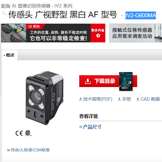 IV2-G600MA基恩士图像识别 传感器KEYENCE 全新原装正品 现货议价