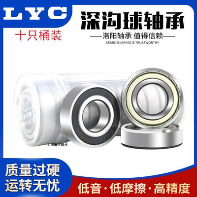 LYTZ深沟球高速精密轴承6812 6813 6814 6815 6816 6817 -ZZ/RS